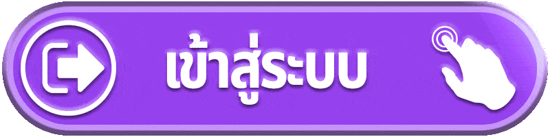 เข้าสู่ระบบ (1)